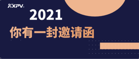 盛會(huì)將至！2021凱鑫國(guó)際泵閥展邀請(qǐng)函，請(qǐng)查收！